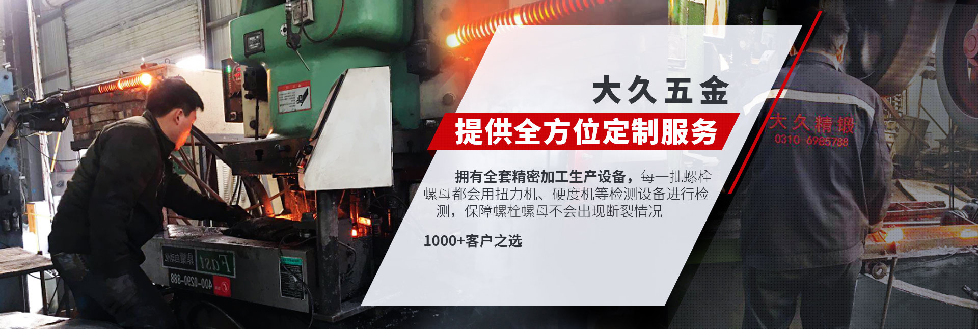 大久五金，提供全方位定制服務(wù)