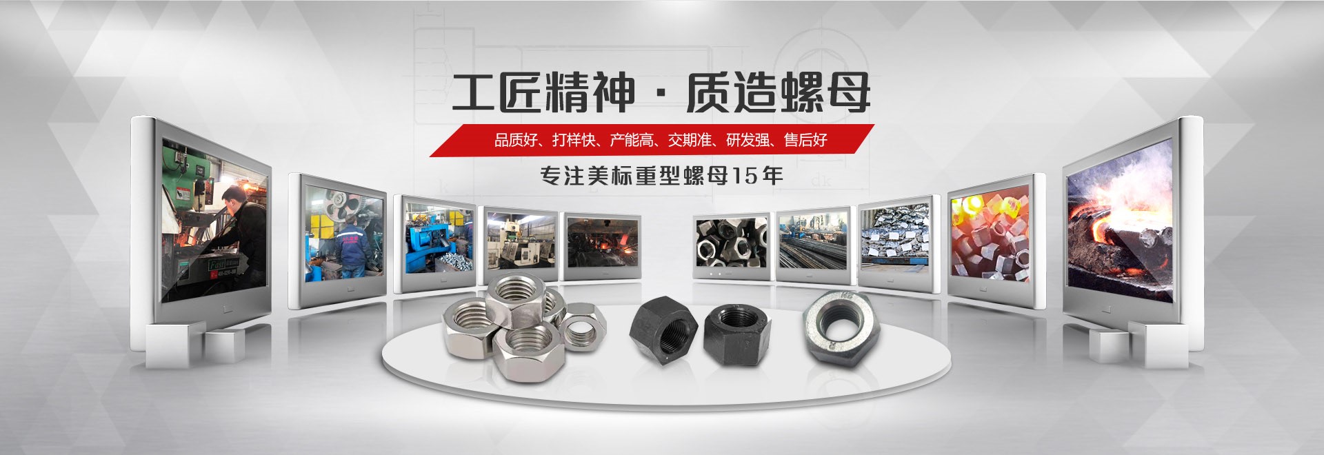 大久五金，工匠精神，質(zhì)造緊固件